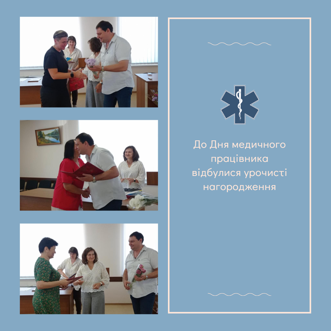 До Дня медичного працівника відбулися урочисті нагородження