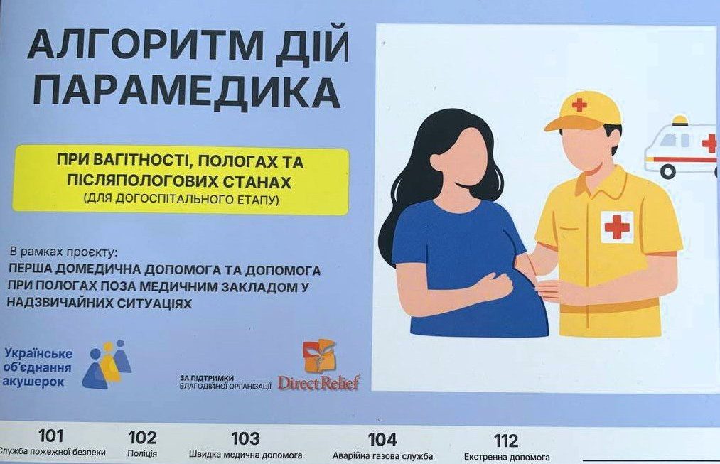 Перша домедична допомога та допомога при пологах поза медичним закладом у надзвичайних ситуаціях”: спецтренінг відбувся на базі Полтавської екстренки