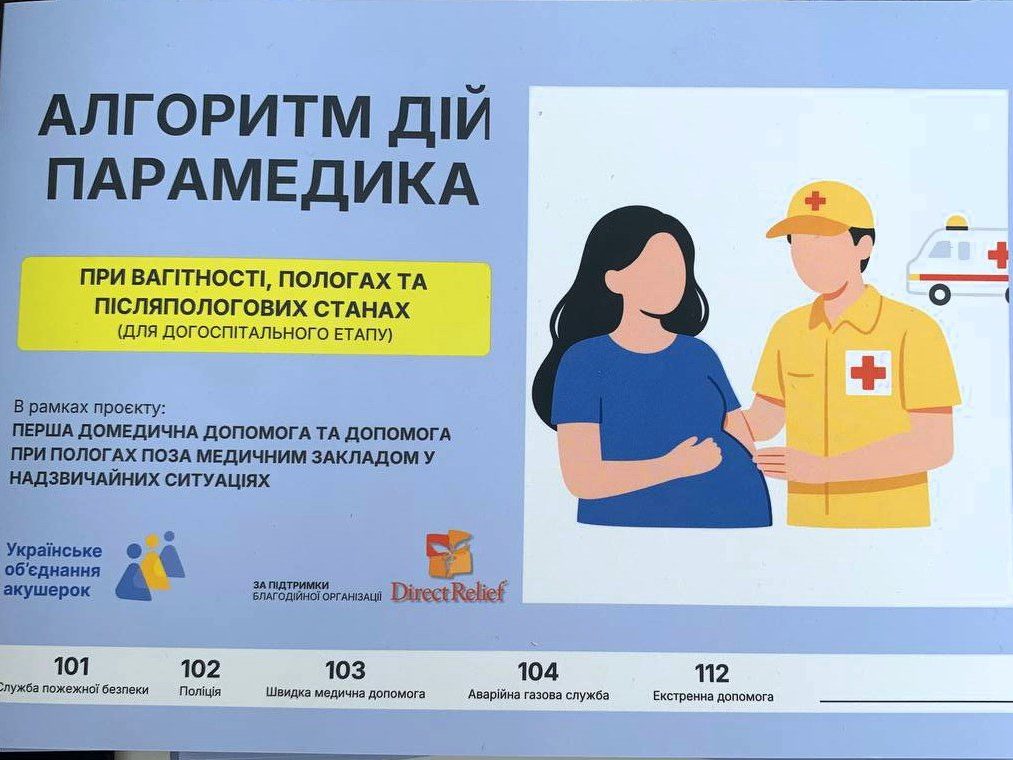 Перша домедична допомога та допомога при пологах поза медичним закладом у надзвичайних ситуаціях”: спецтренінг відбувся на базі Полтавської екстренки